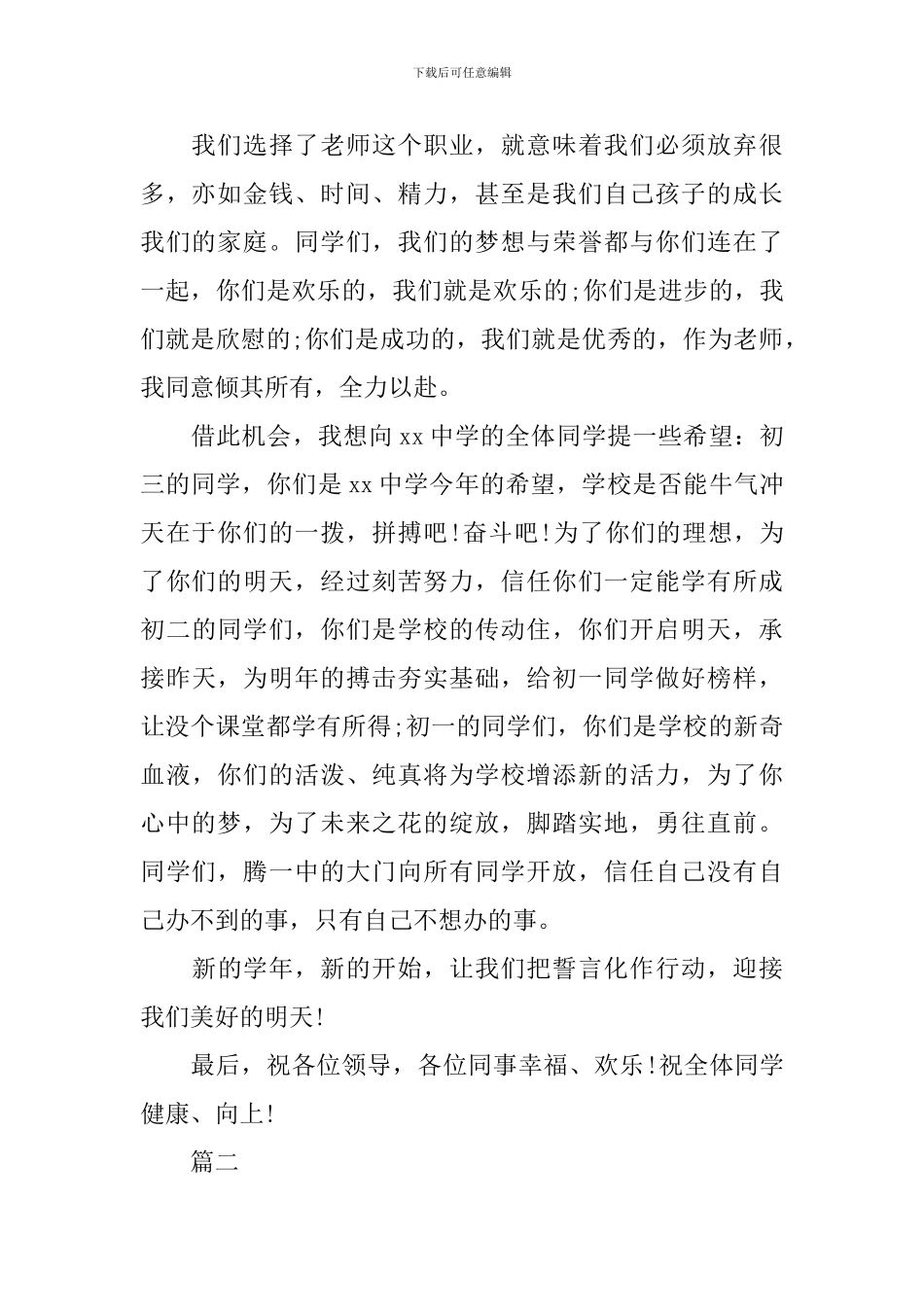 大学优秀教师国旗下发言稿_第2页