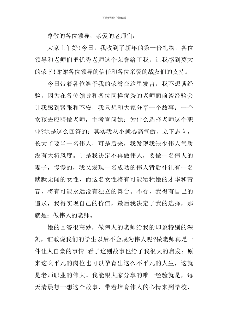 大学优秀教师国旗下发言稿_第3页