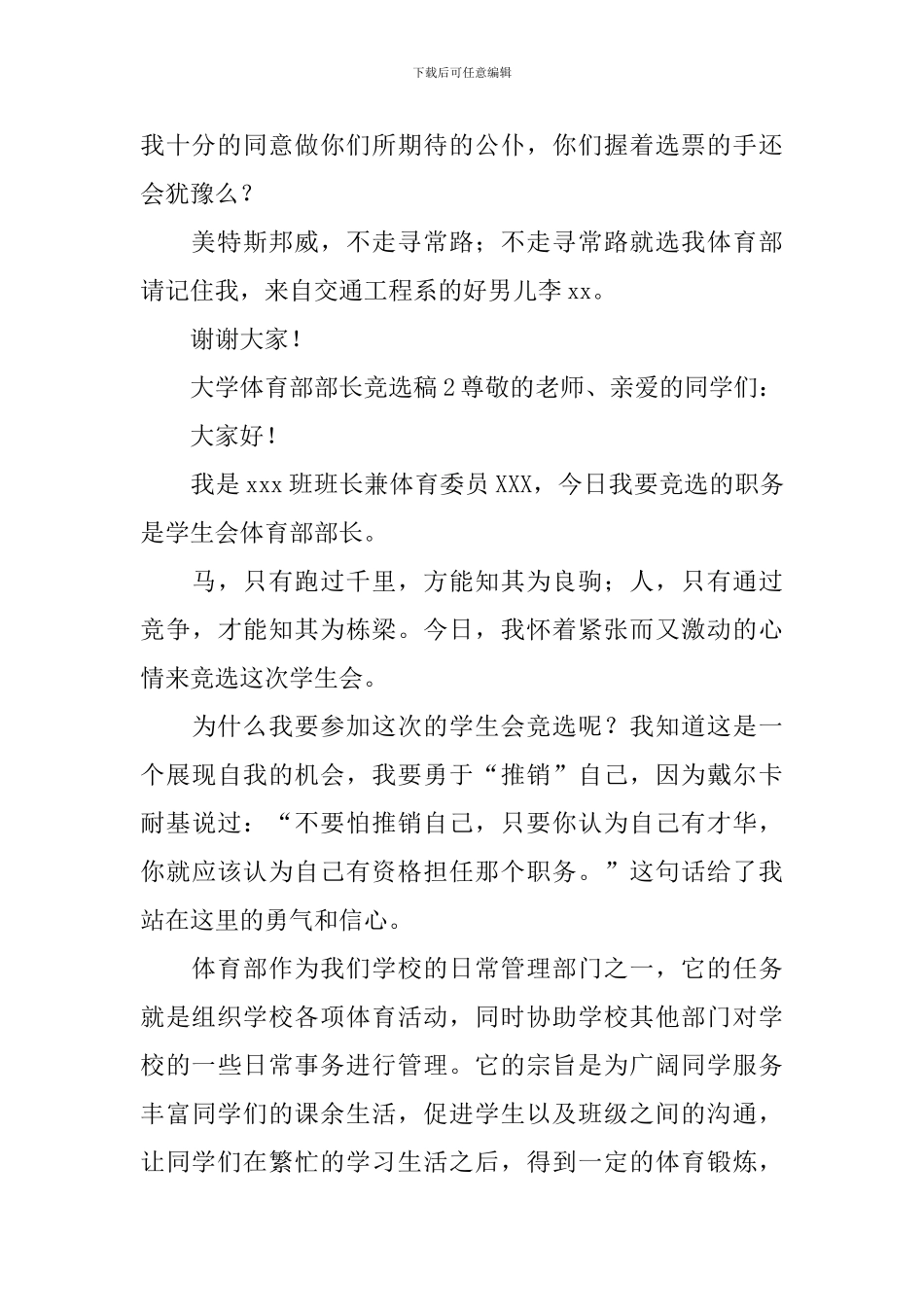 大学体育部部长竞选稿_第2页