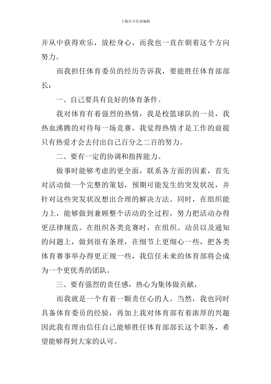 大学体育部部长竞选稿_第3页