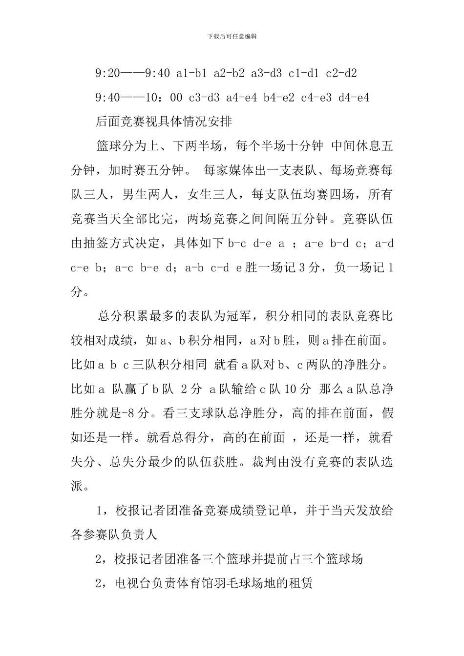 大学体育节策划书_第2页