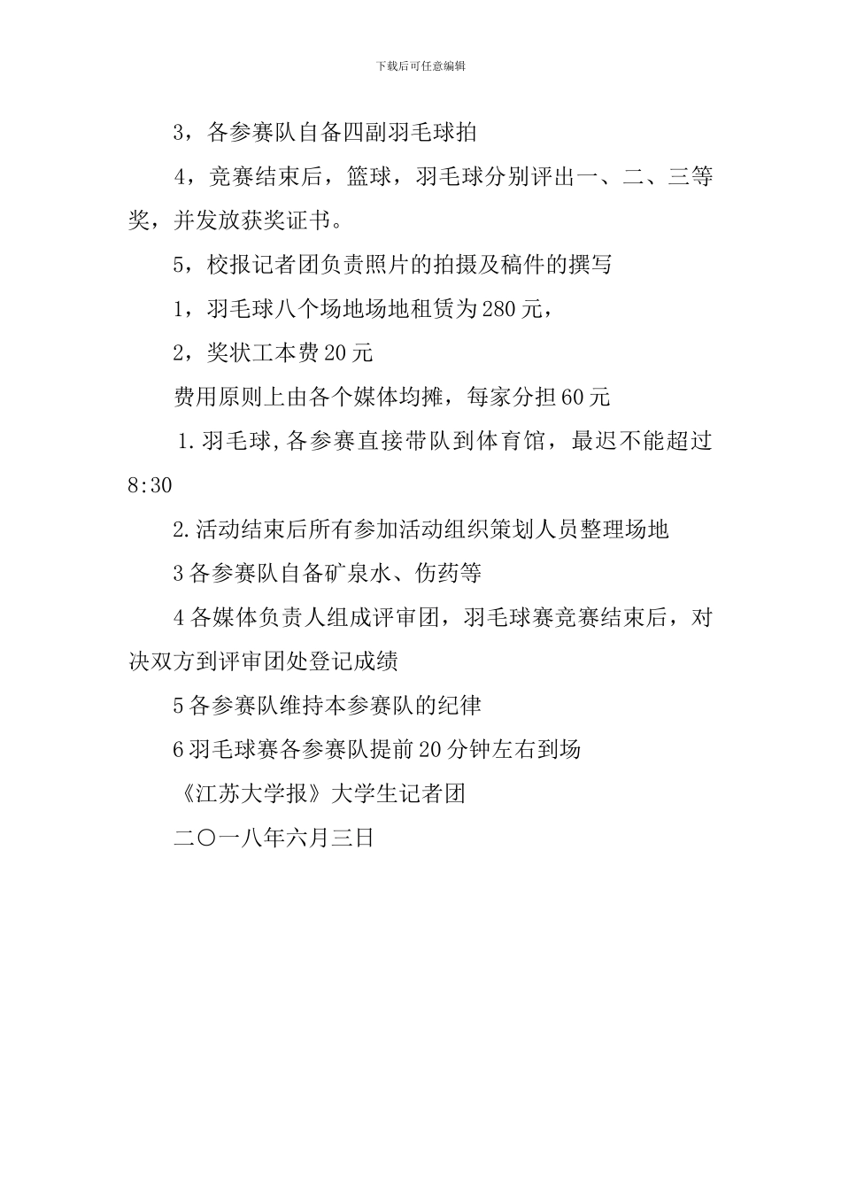 大学体育节策划书_第3页