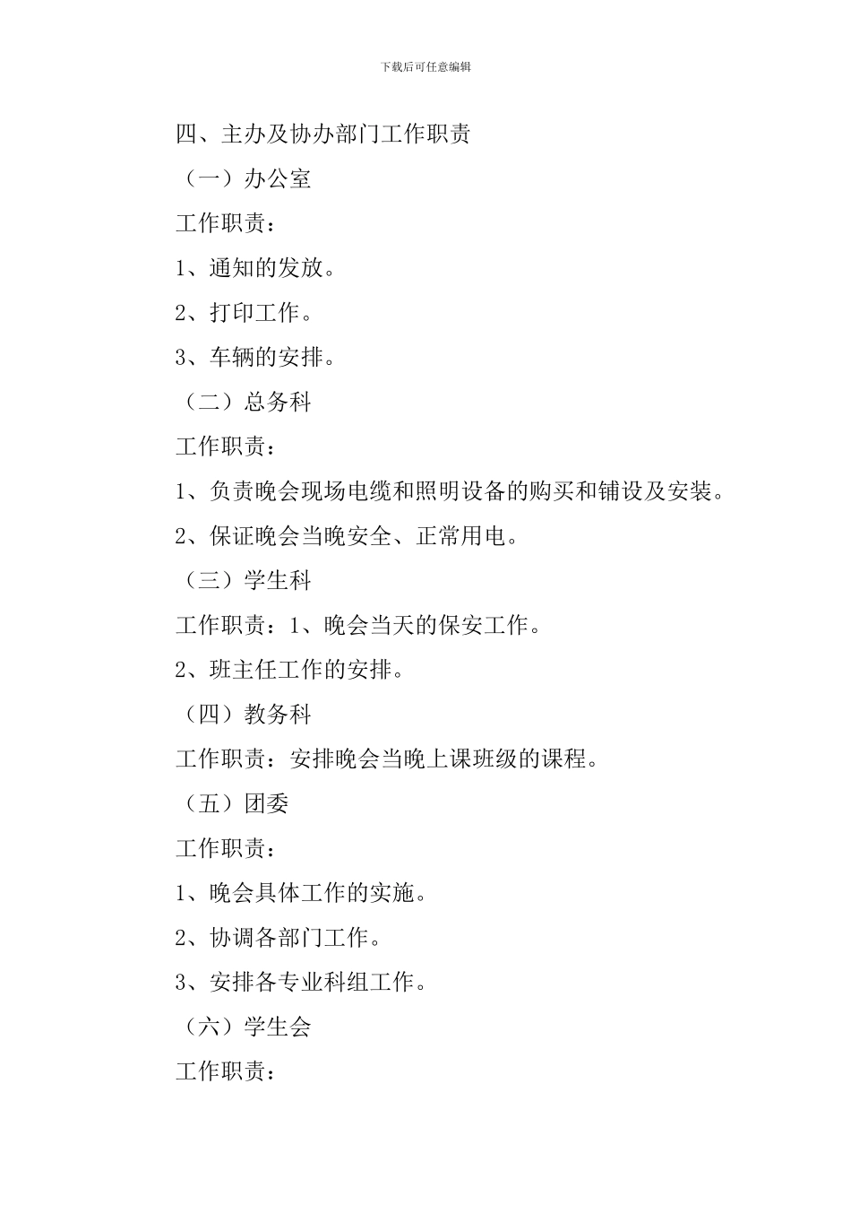 大学元旦晚会策划书2024_第2页