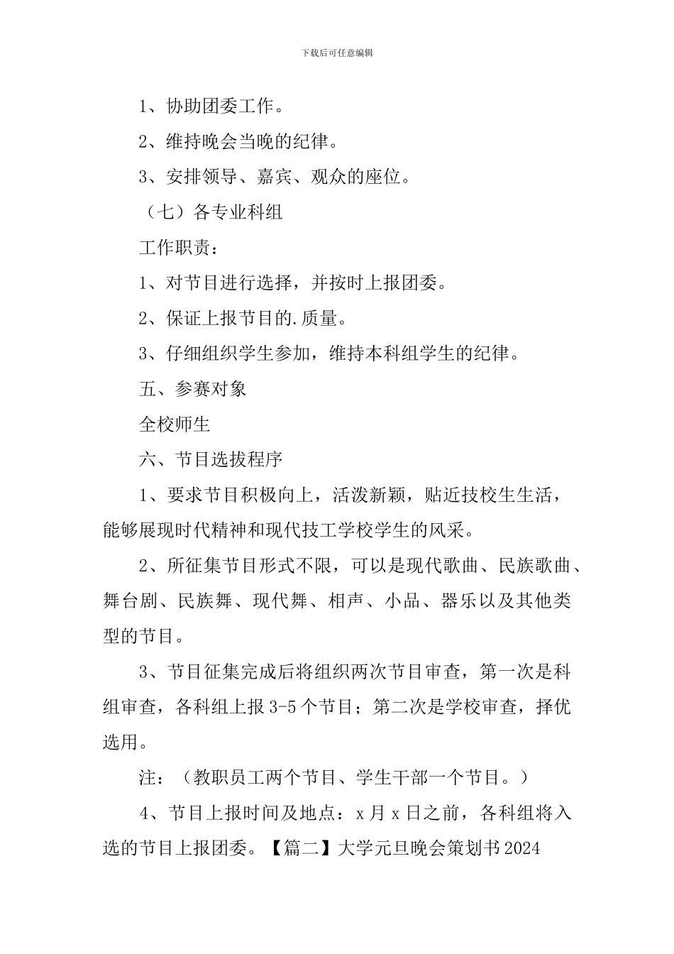 大学元旦晚会策划书2024_第3页