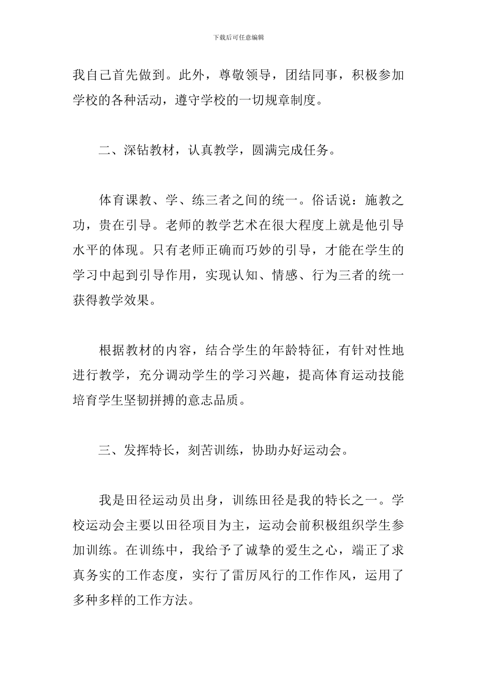 大学体育委员个人工作总结_第2页