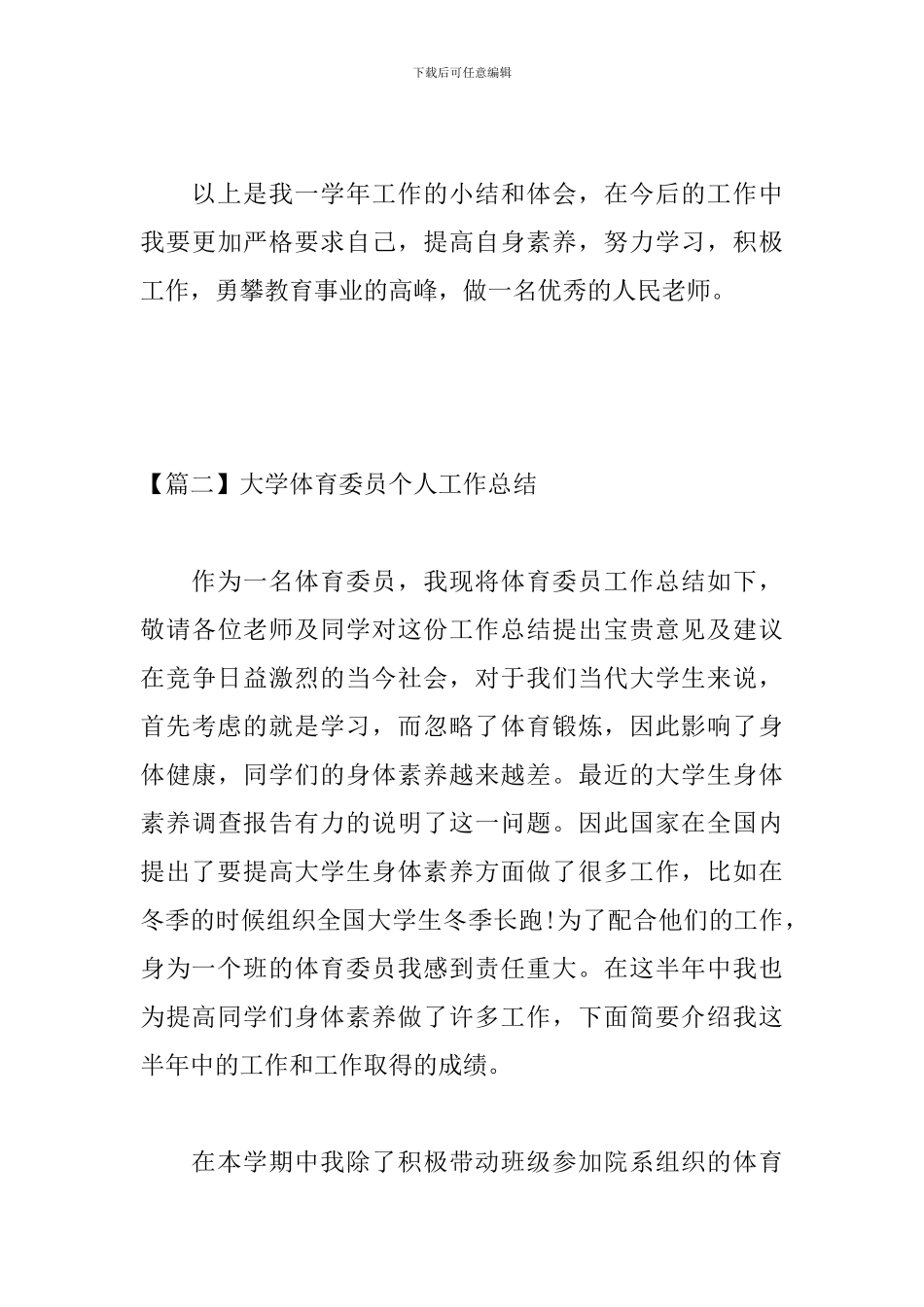 大学体育委员个人工作总结_第3页