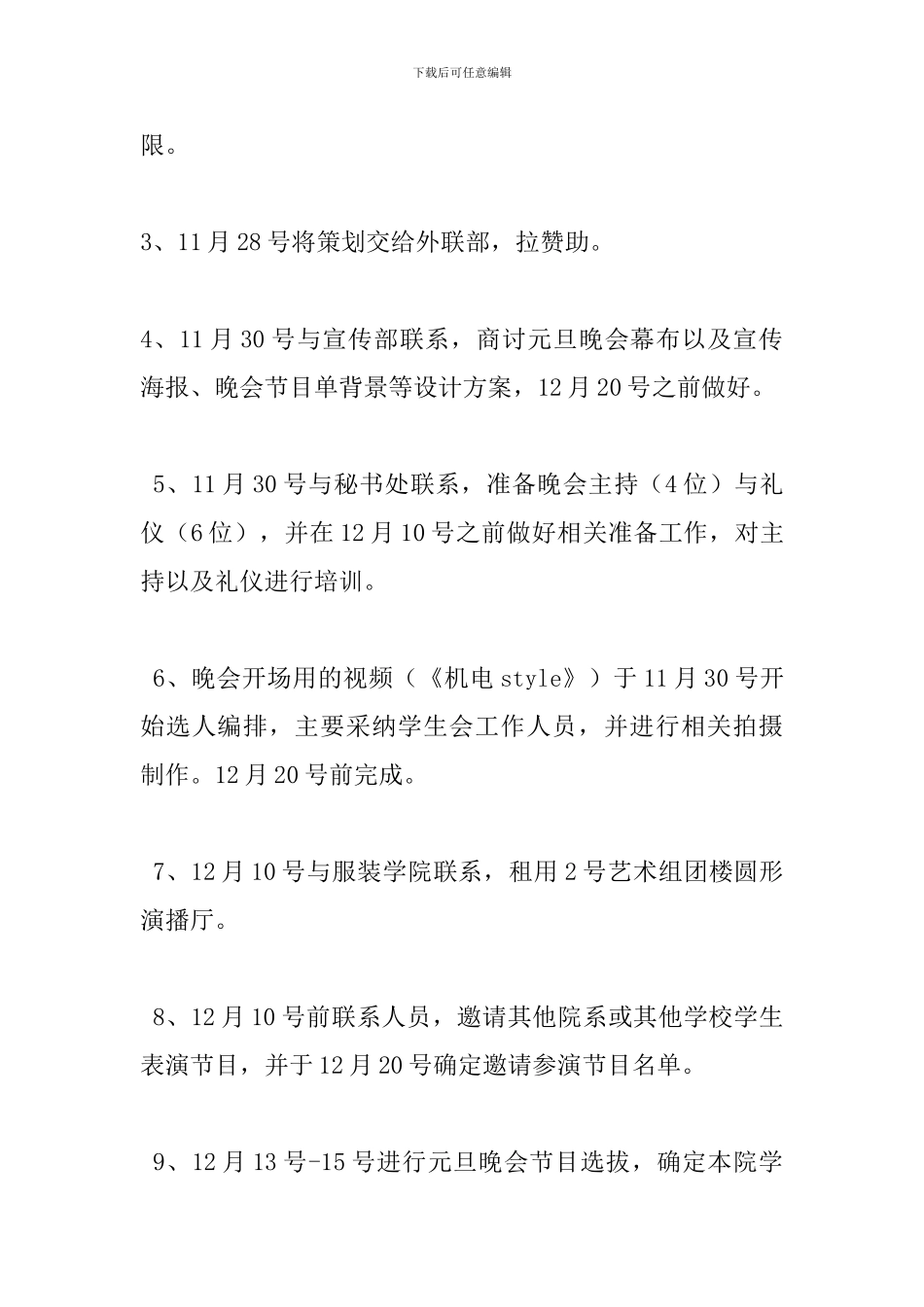 大学元旦晚会策划书格式范文_第3页