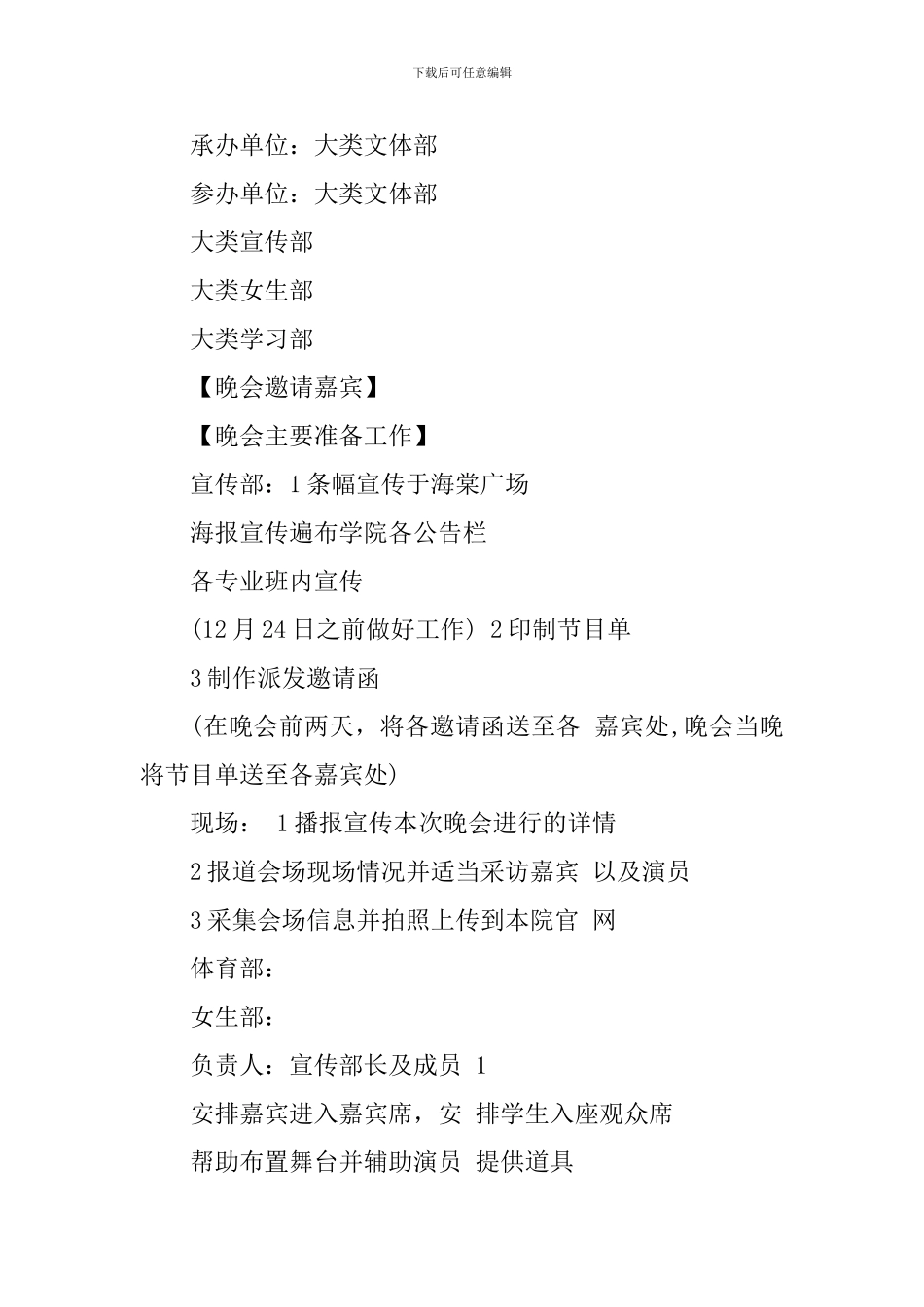 大学元旦晚会策划书范文3篇_第2页