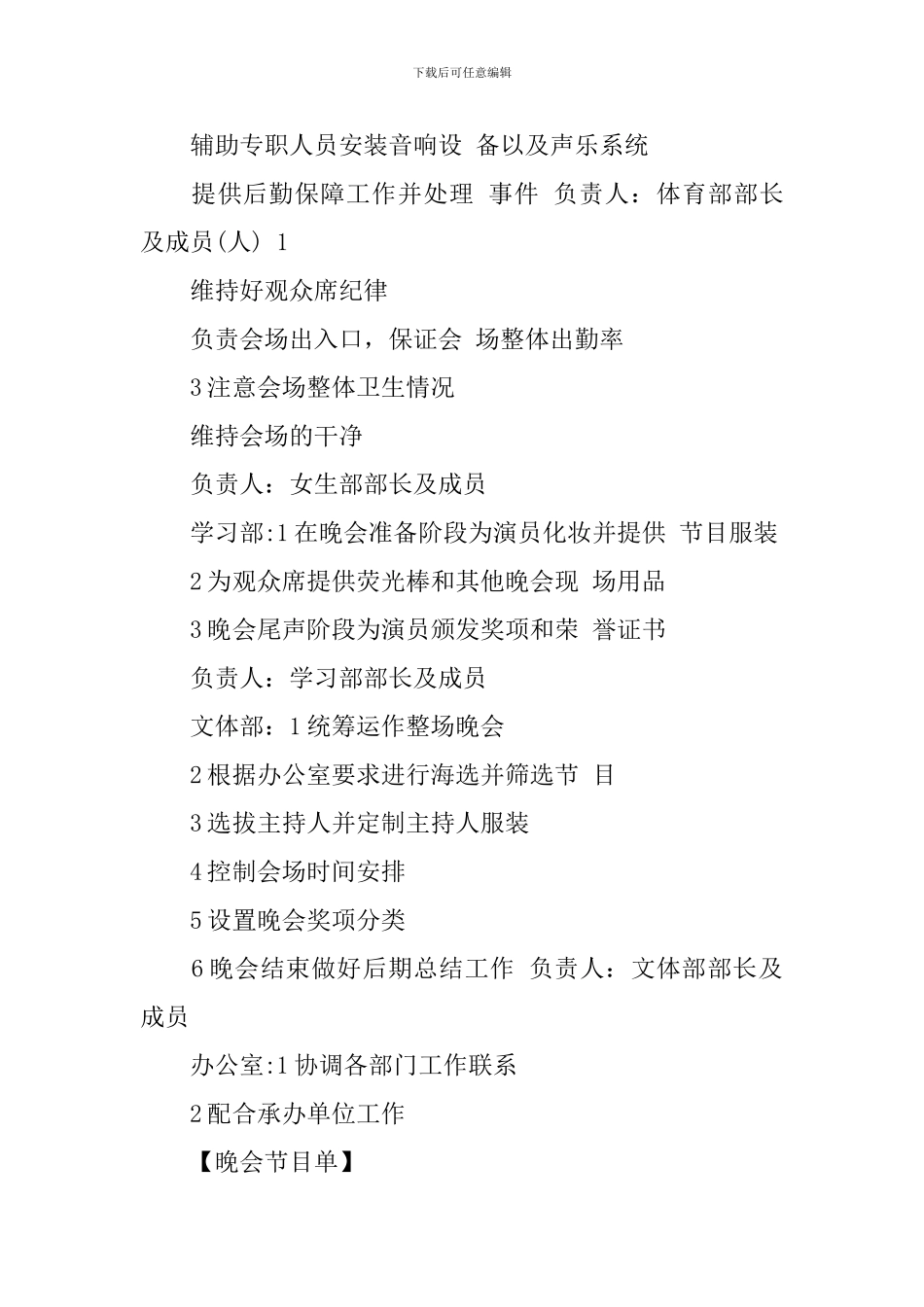 大学元旦晚会策划书范文3篇_第3页