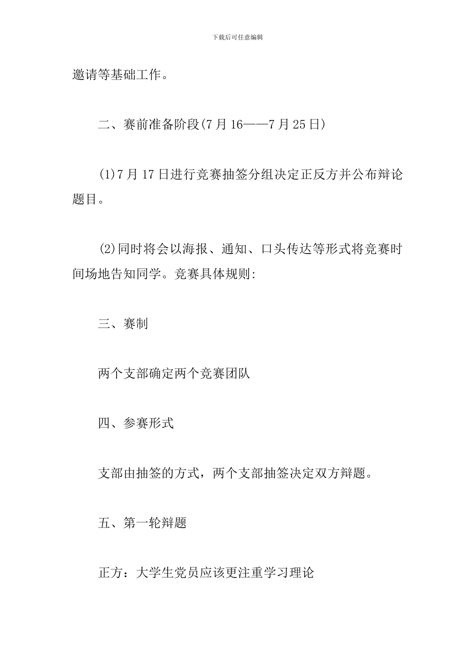 大学党员辩论赛活动策划书_第2页