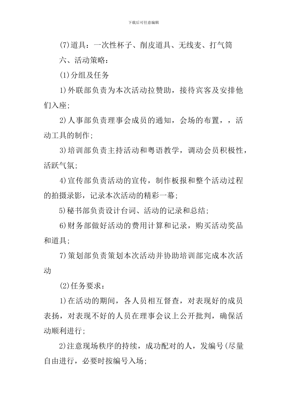 大学光棍节活动策划书格式_第2页