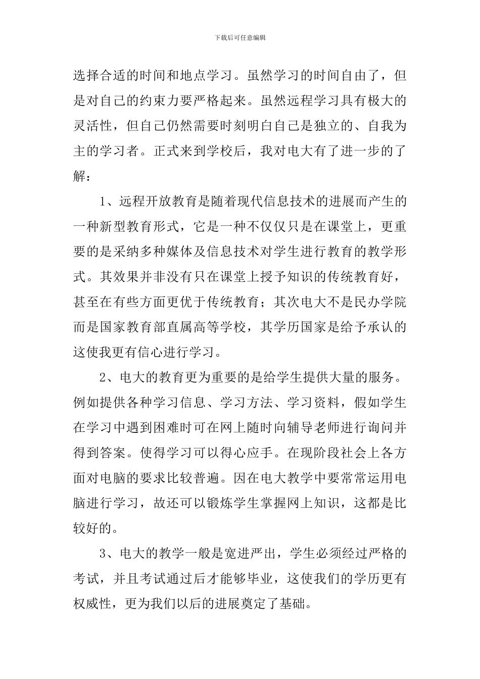 大学入学心得体会_第2页