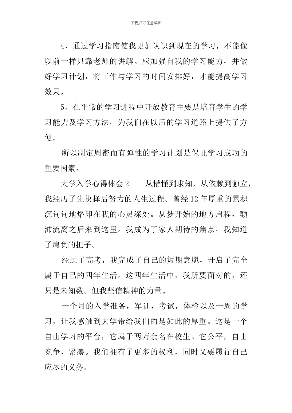 大学入学心得体会_第3页