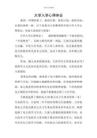 大学入学心得体会