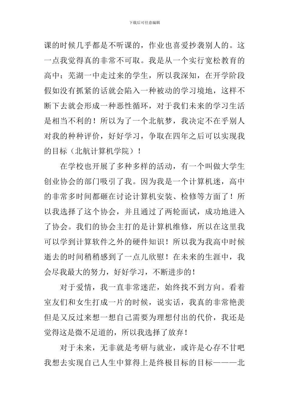 大学入学的心得体会_第2页