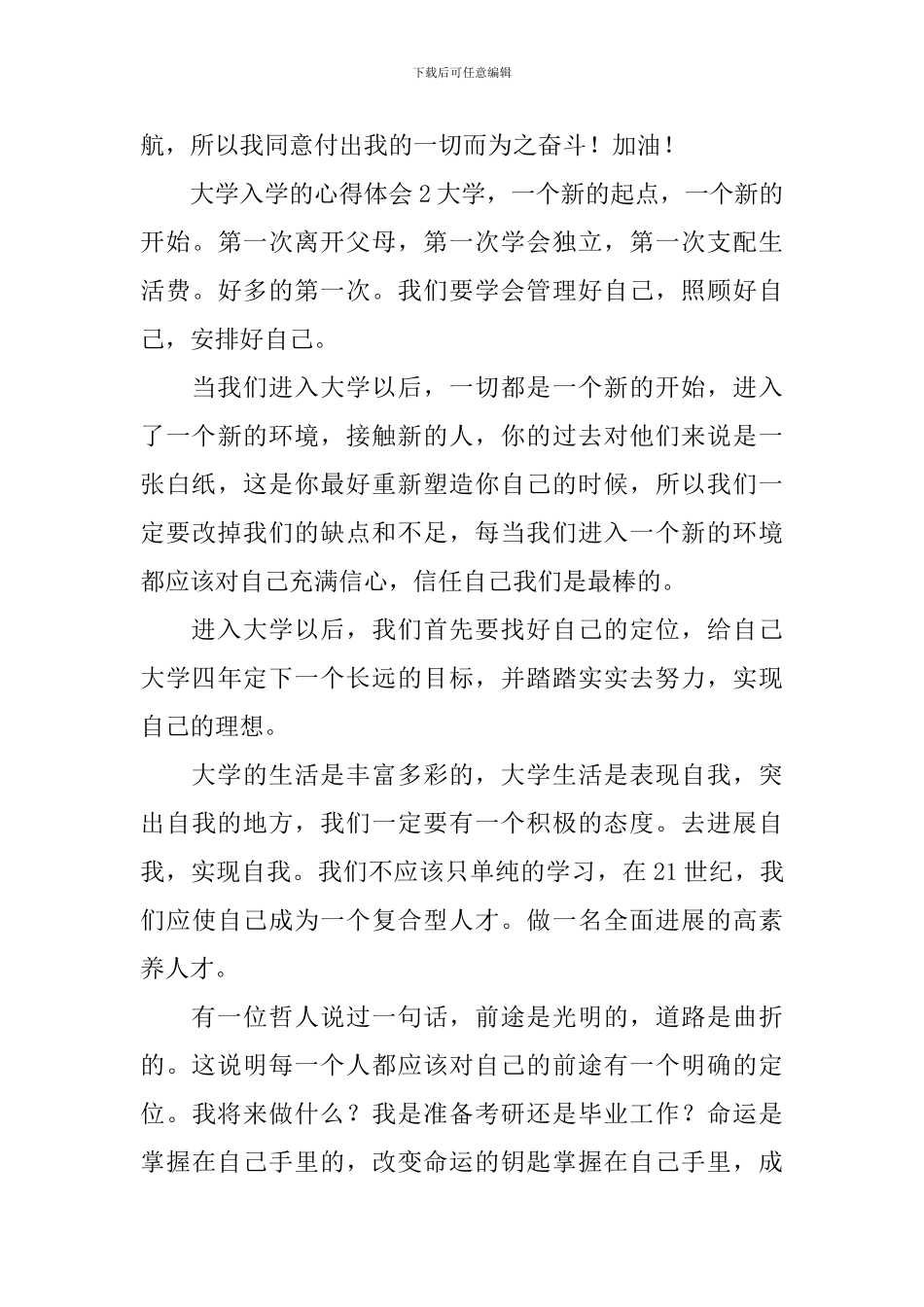 大学入学的心得体会_第3页