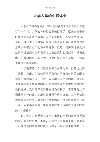 大学入学的心得体会
