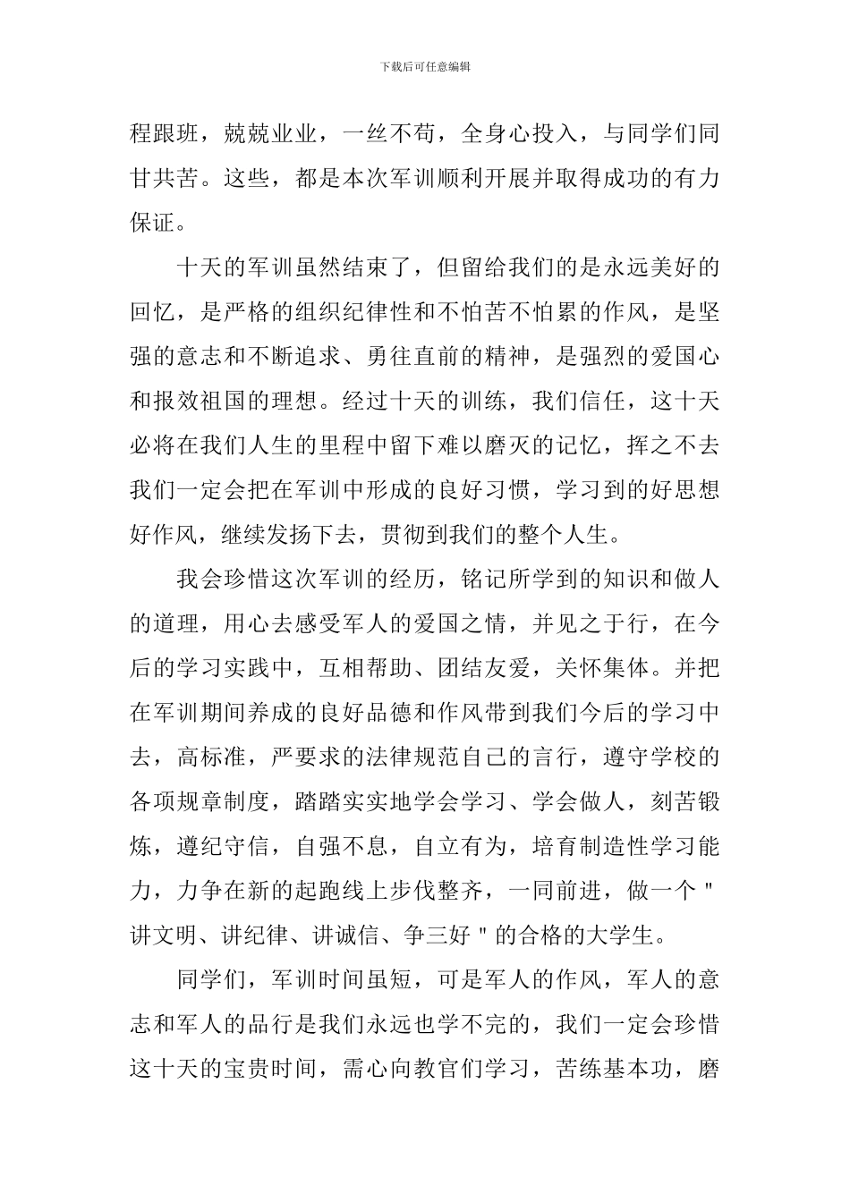 大学军训个人总结报告_第2页