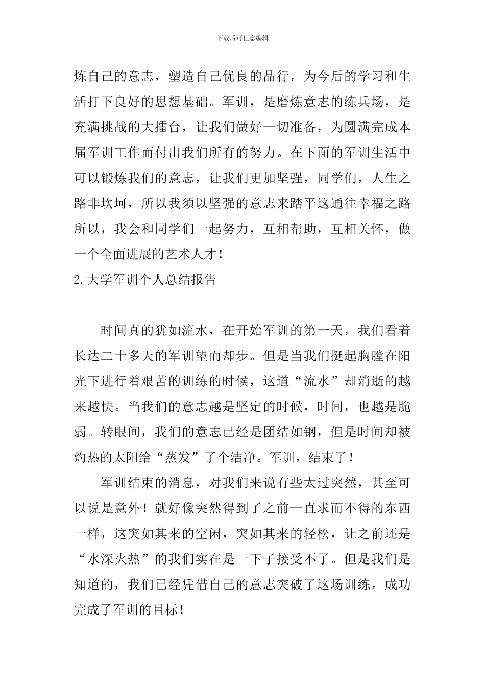 大学军训个人总结报告_第3页