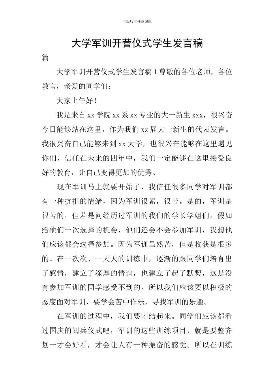 大学军训开营仪式学生发言稿_第1页