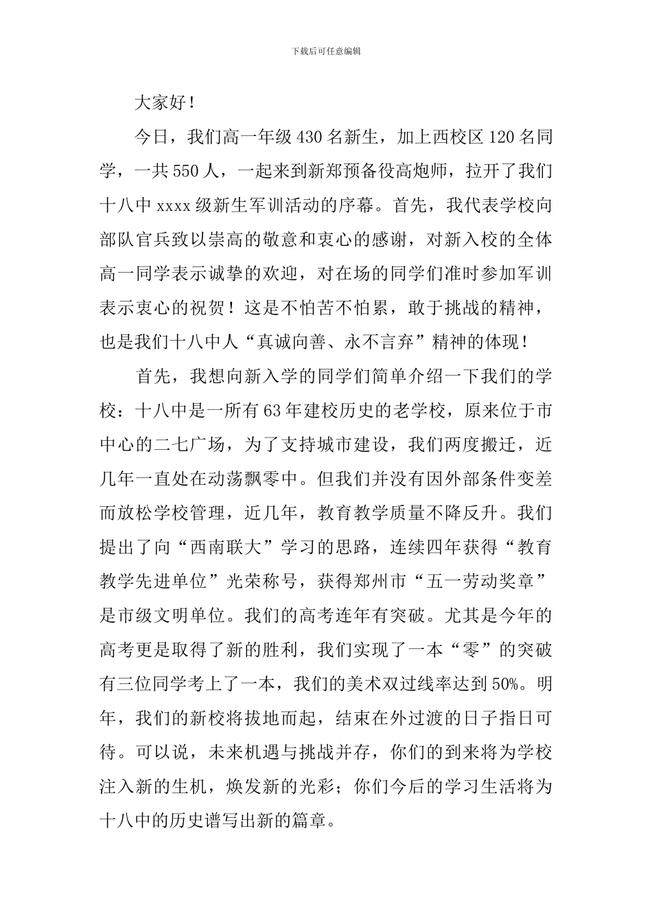 大学军训开营仪式学生发言稿_第3页