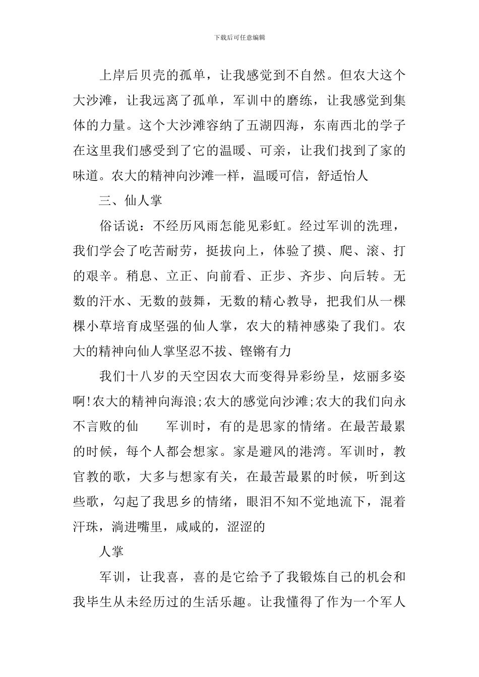 大学军训心得1500字被子连_第2页
