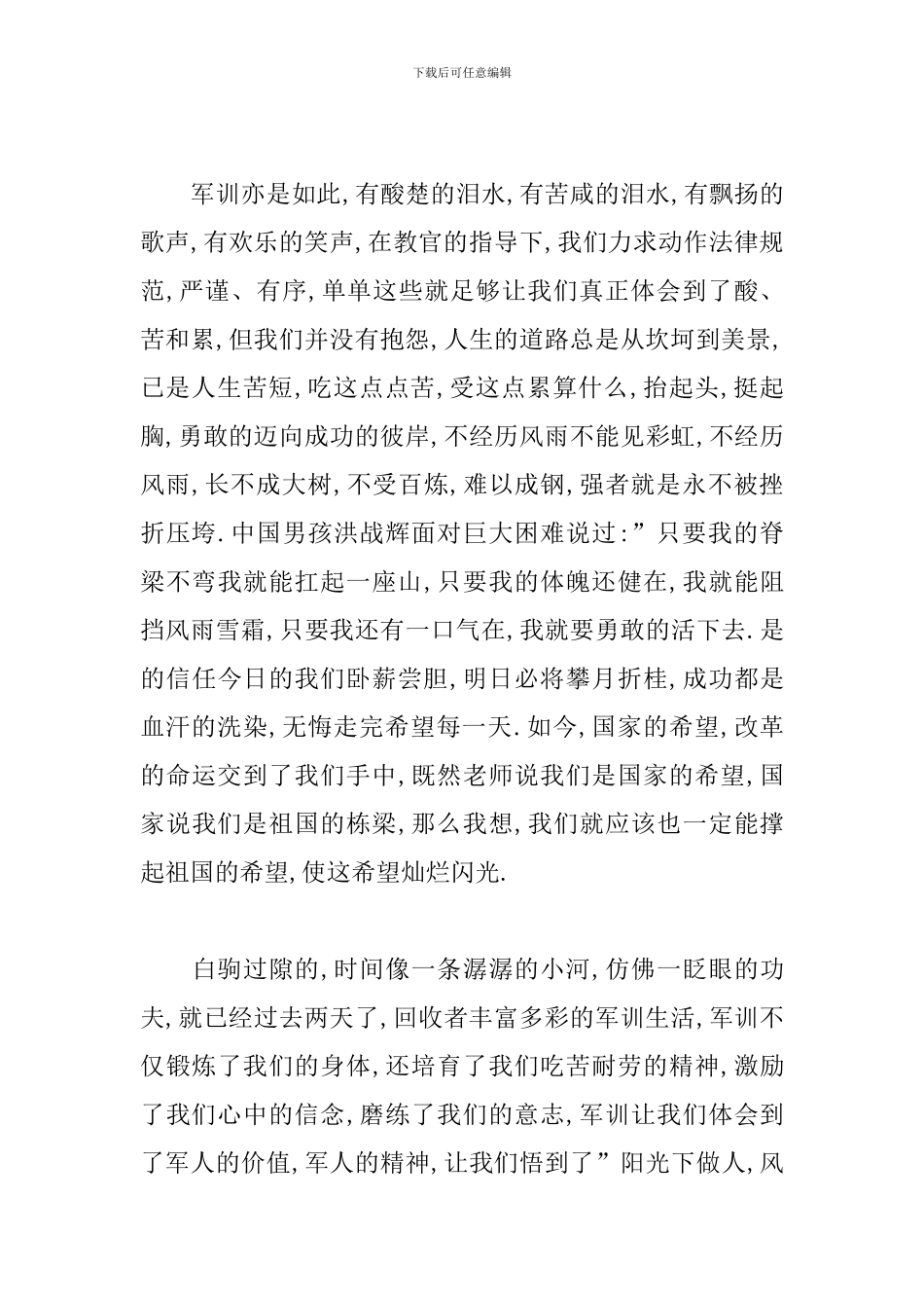 大学军训后的收获和感悟范文精选_第2页
