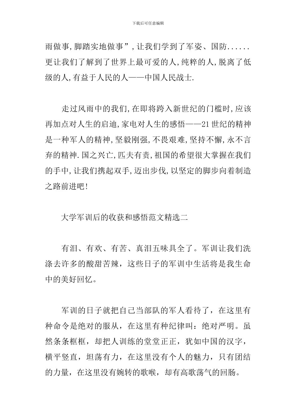 大学军训后的收获和感悟范文精选_第3页
