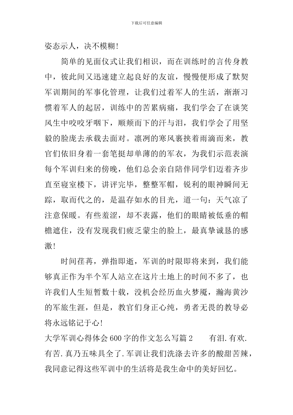 大学军训心得体会600字的作文怎么写_第2页