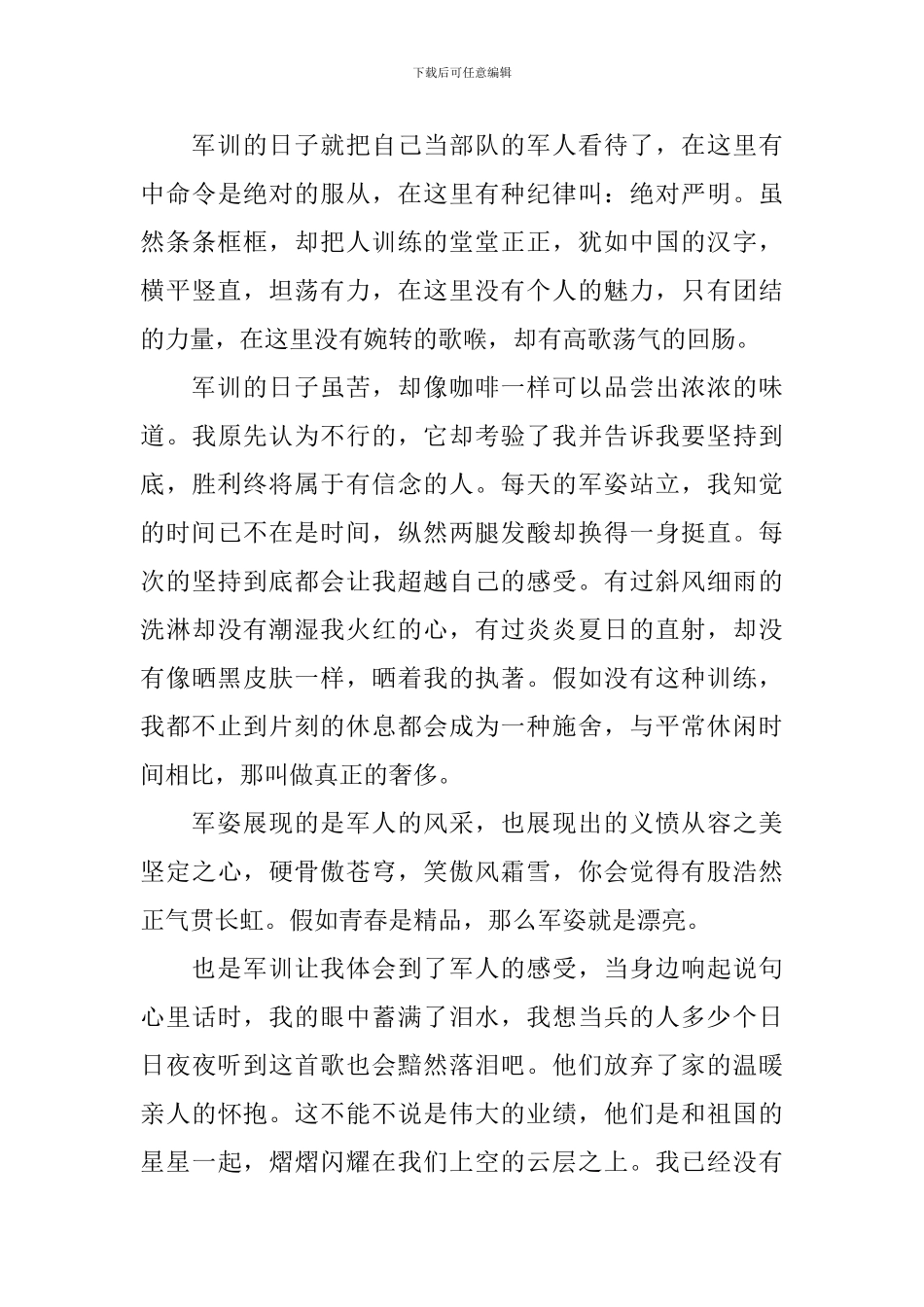 大学军训心得体会600字的作文怎么写_第3页