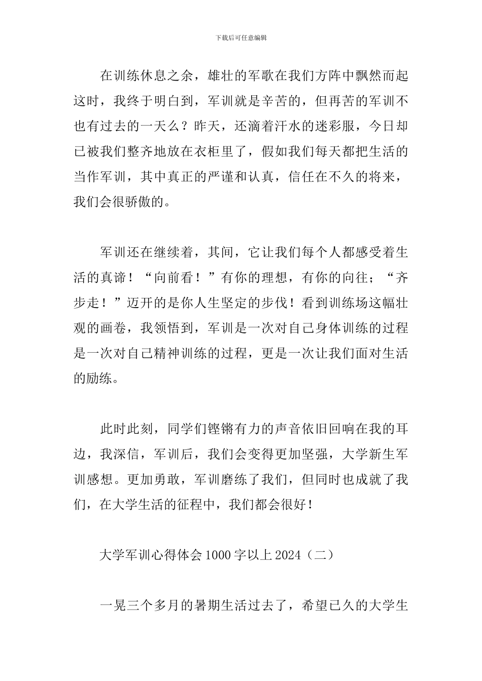 大学军训心得体会1000字以上2024_第3页