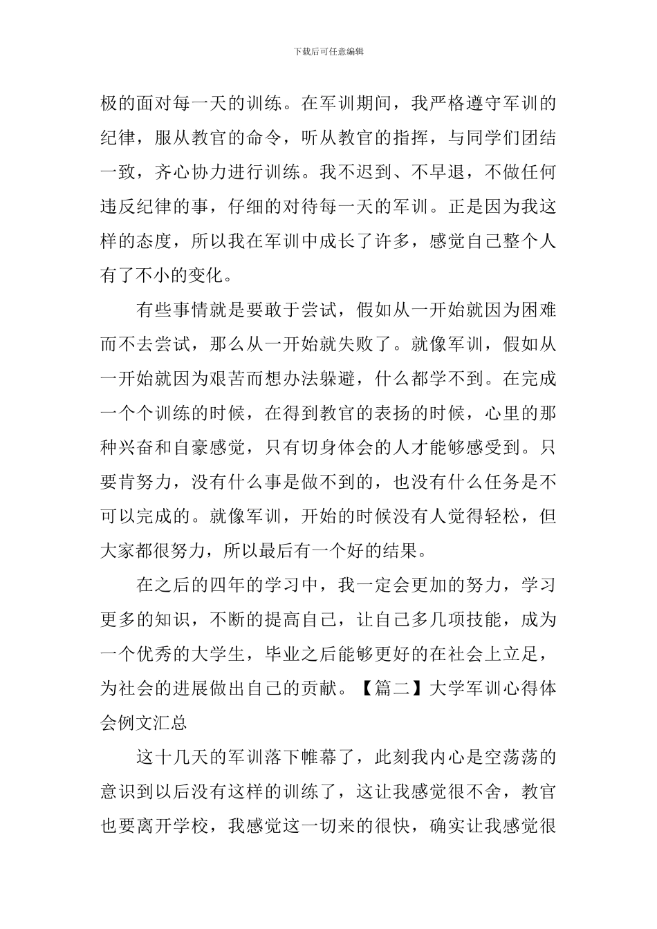 大学军训心得体会例文汇总_第2页