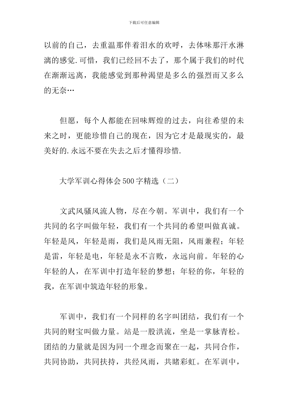 大学军训心得体会500字精选_第2页