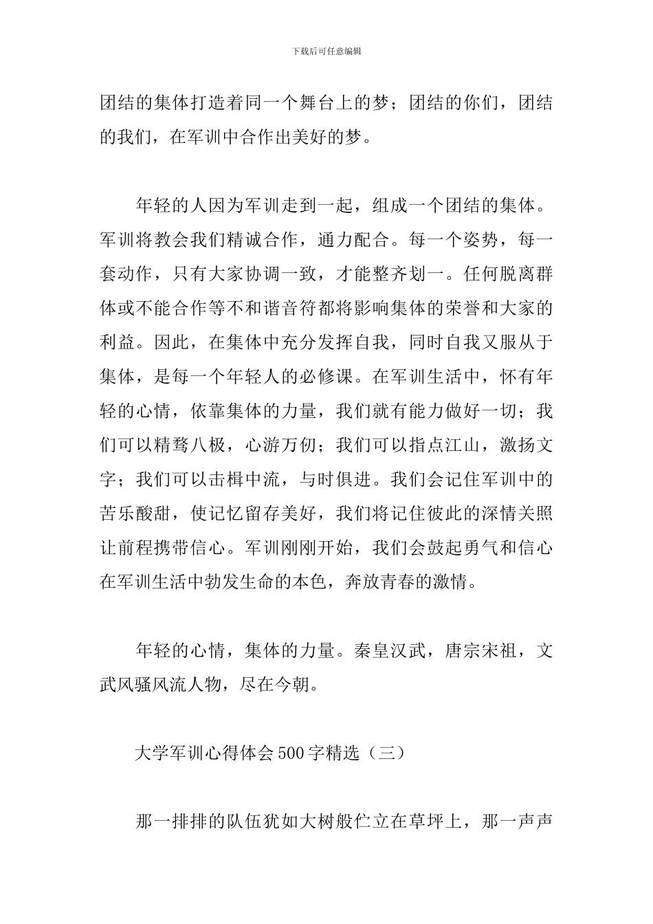 大学军训心得体会500字精选_第3页