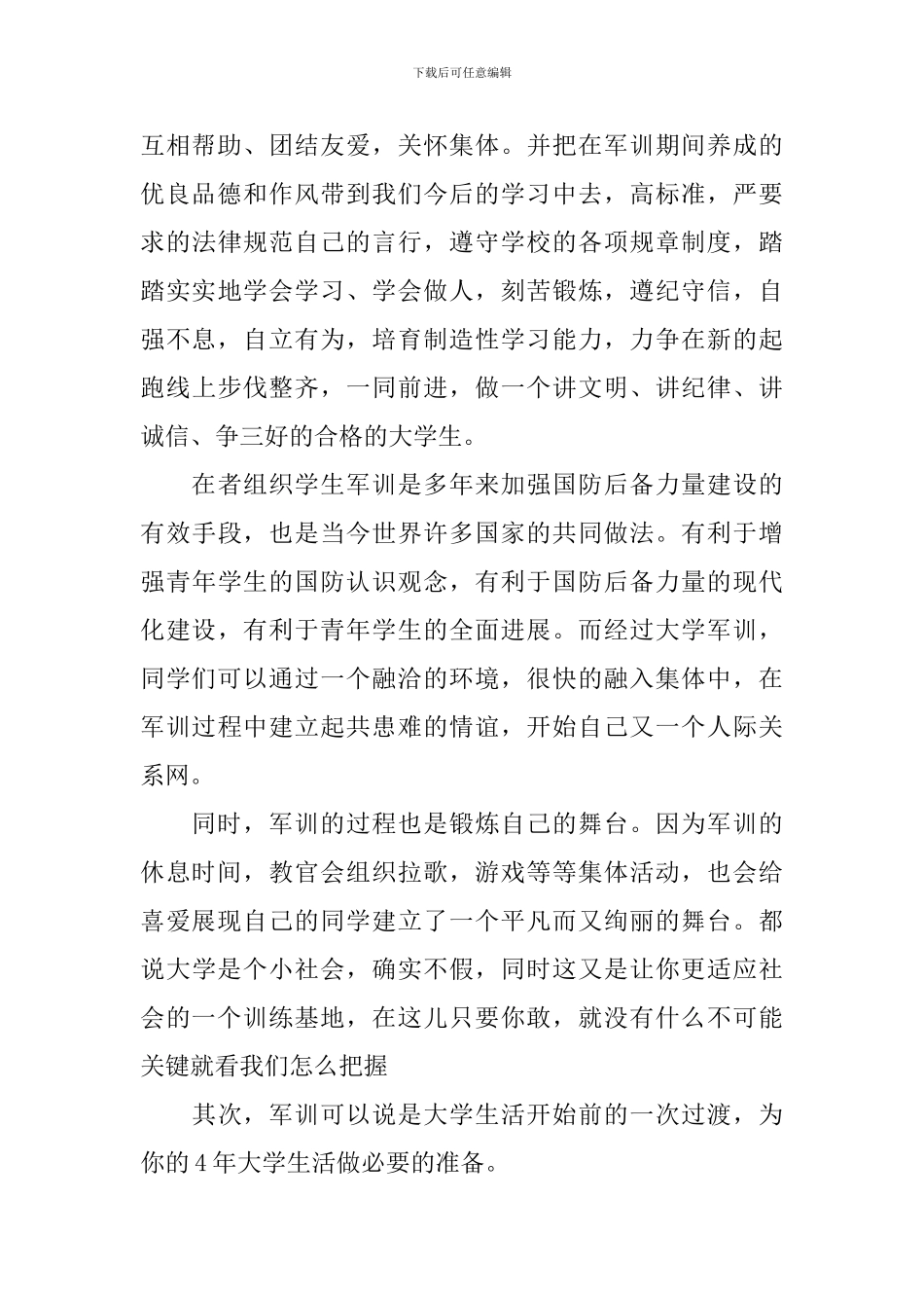 大学军训心得体会例文集萃_第3页