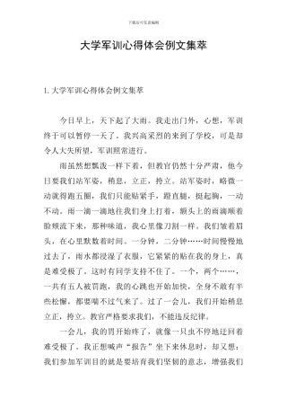 大学军训心得体会例文集萃