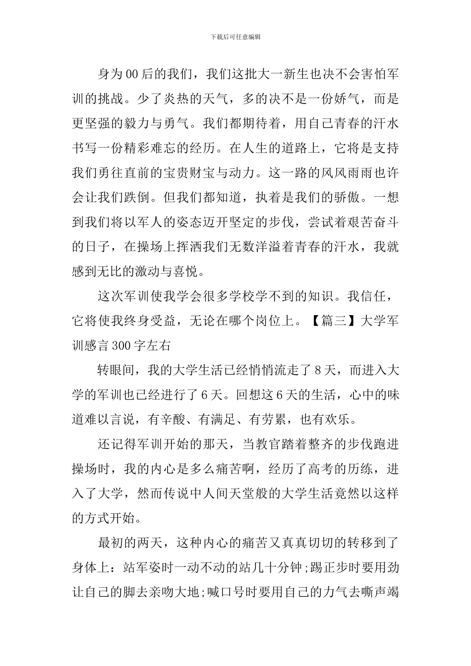 大学军训感言300字左右_第2页