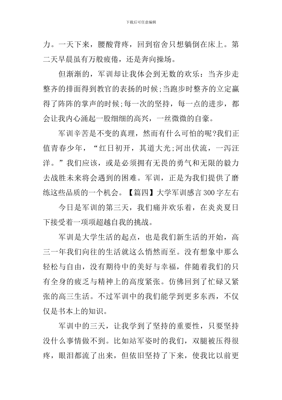 大学军训感言300字左右_第3页