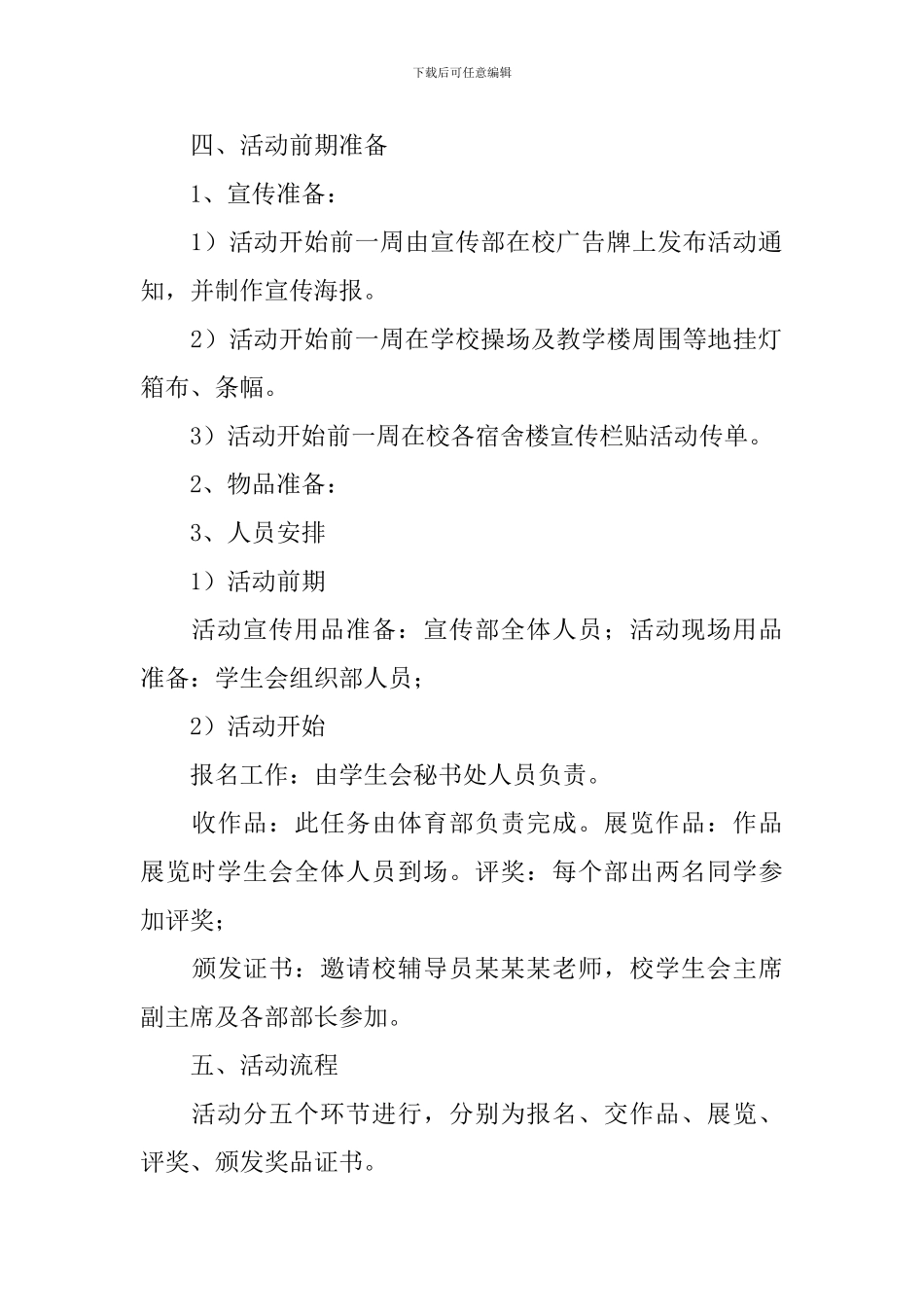 大学创意活动策划_第2页