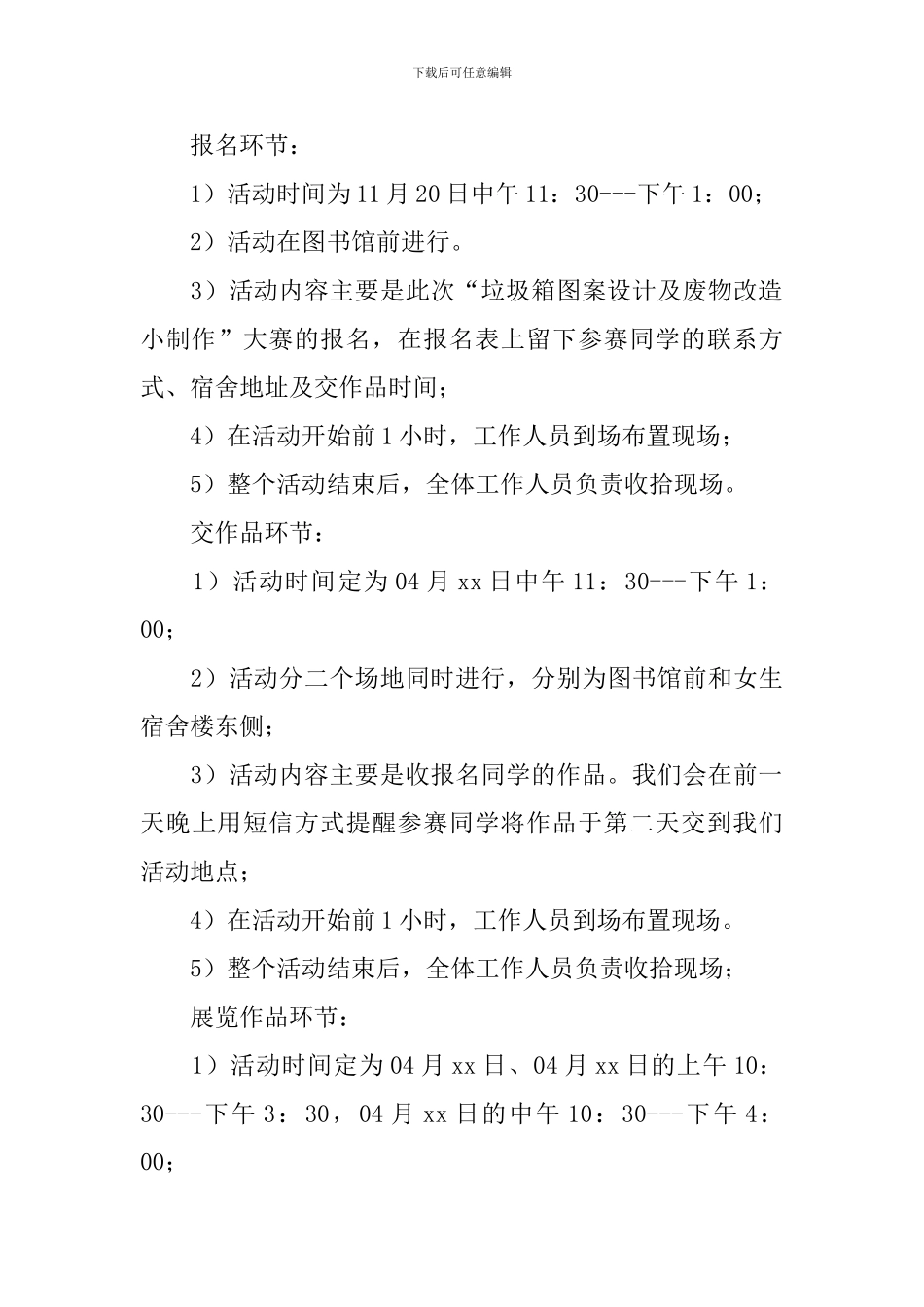 大学创意活动策划_第3页