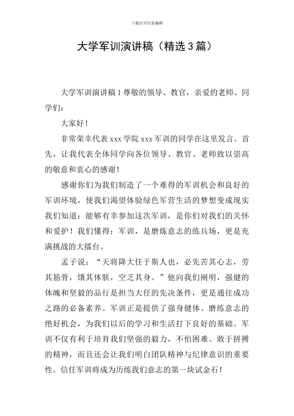 大学军训演讲稿(精选3篇)_第1页