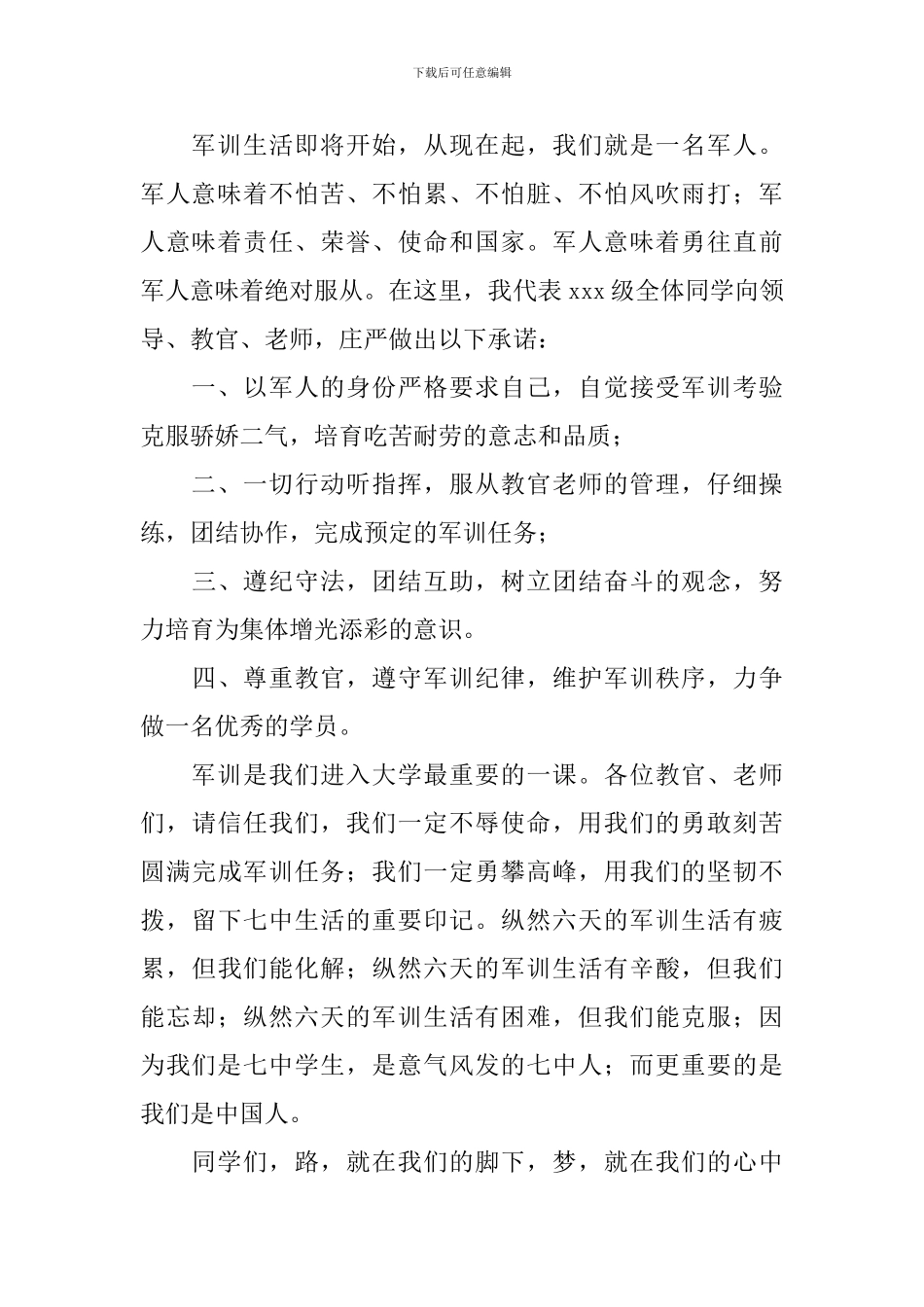 大学军训演讲稿(精选3篇)_第2页