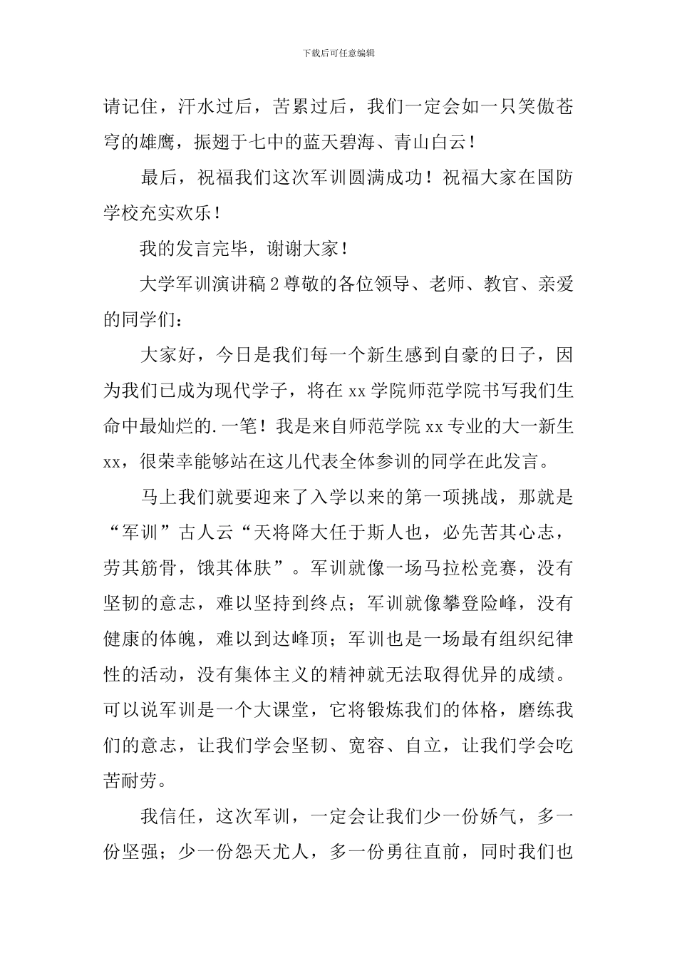 大学军训演讲稿(精选3篇)_第3页