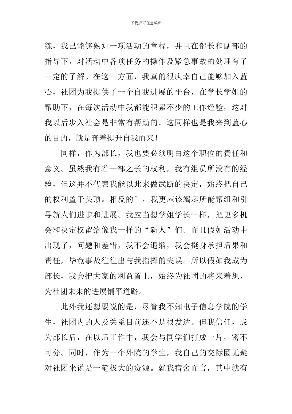 大学办公室部长竞选稿范文_第2页