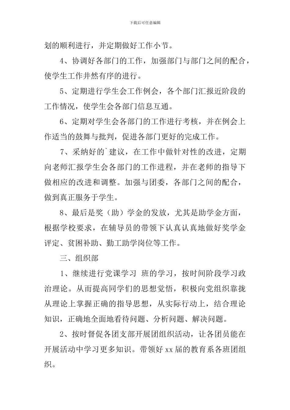 大学办公室干事工作计划_第2页