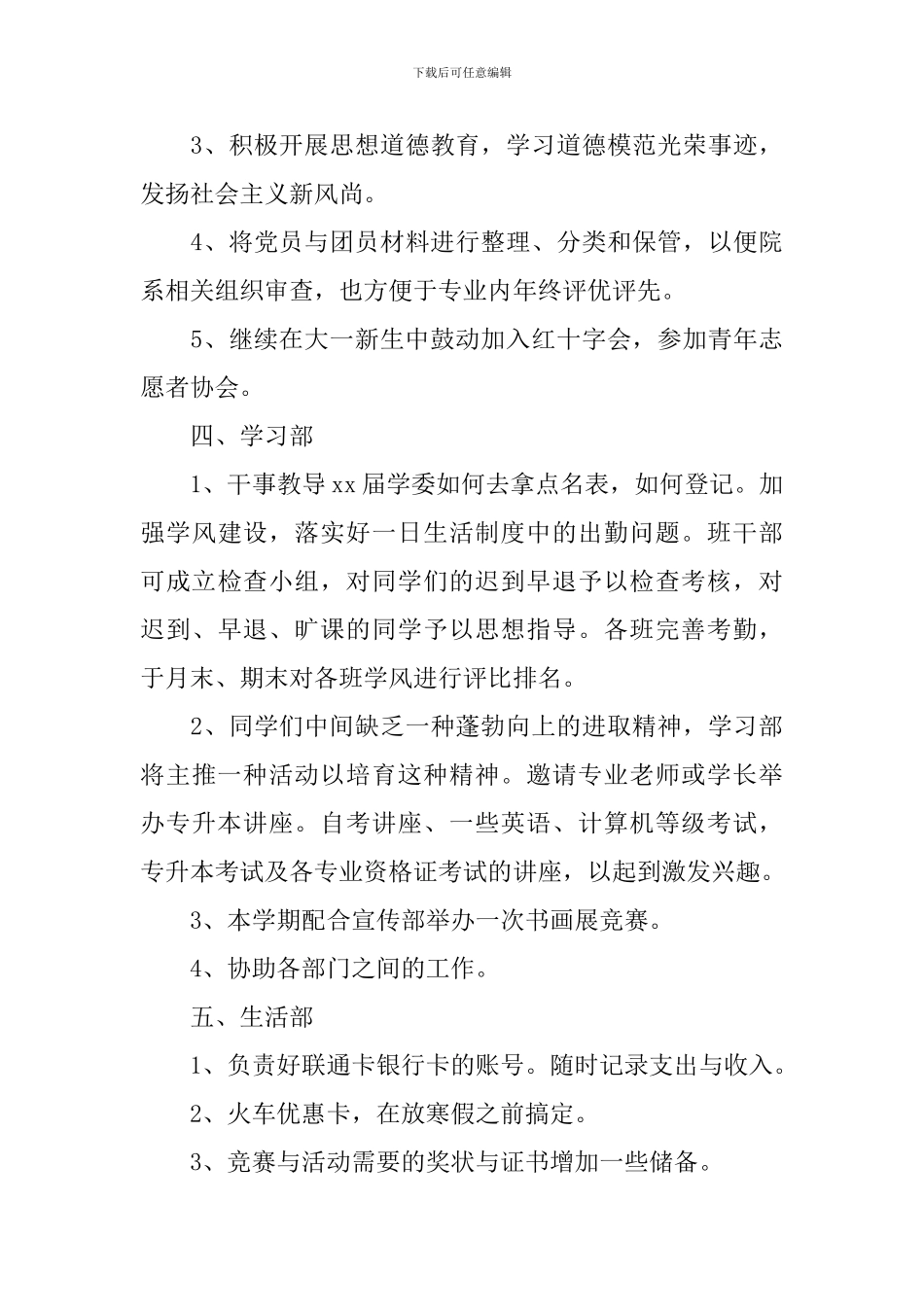 大学办公室干事工作计划_第3页