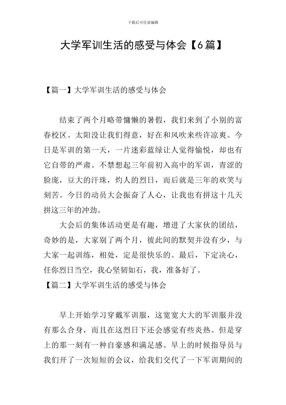 大学军训生活的感受与体会_第1页