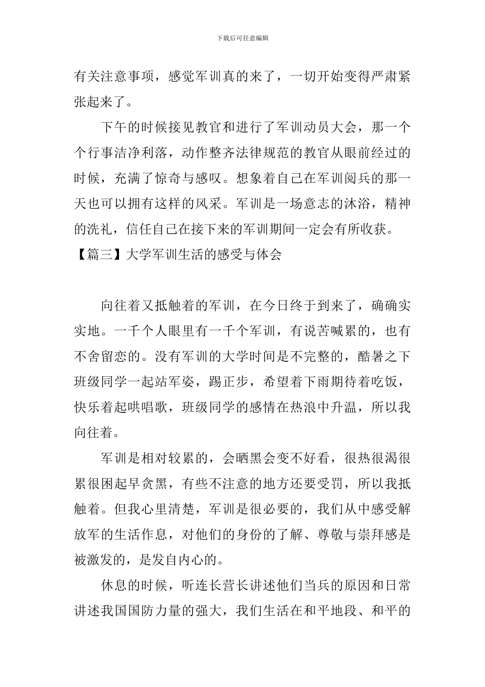 大学军训生活的感受与体会_第2页
