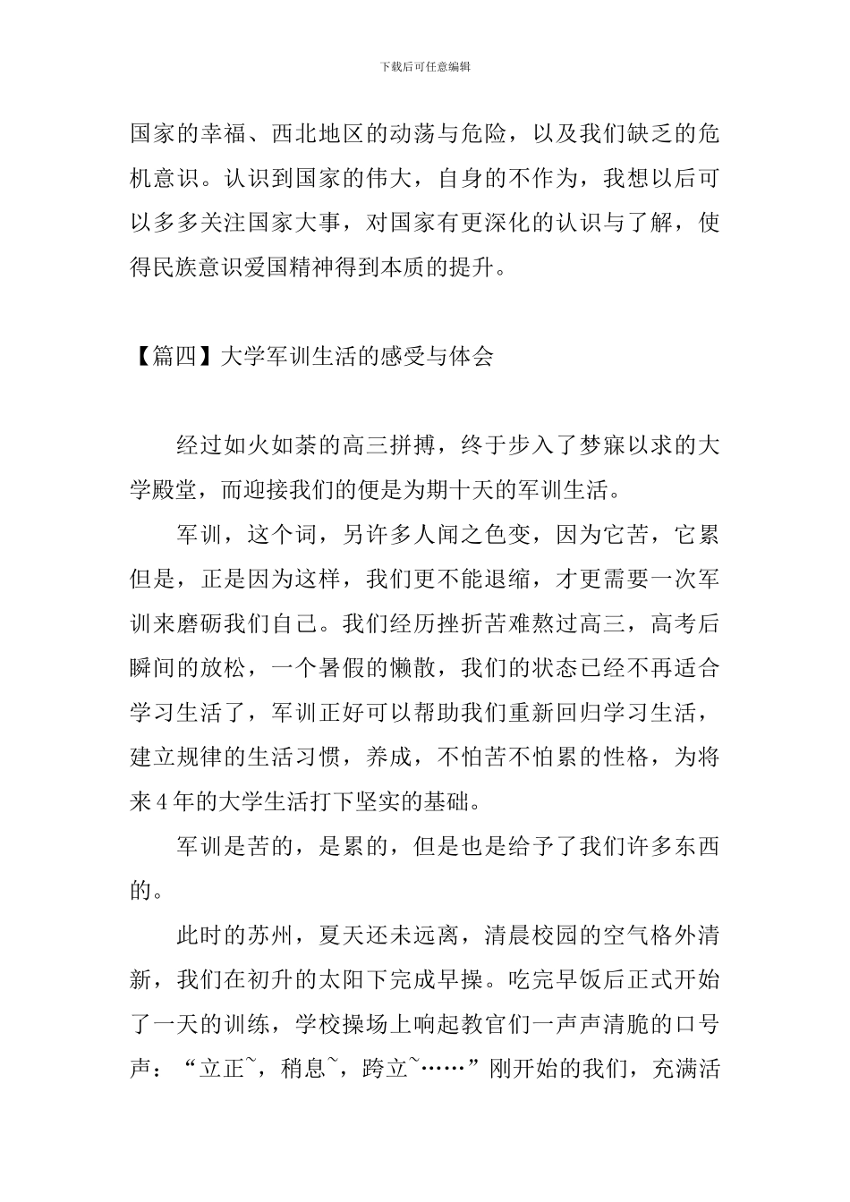 大学军训生活的感受与体会_第3页