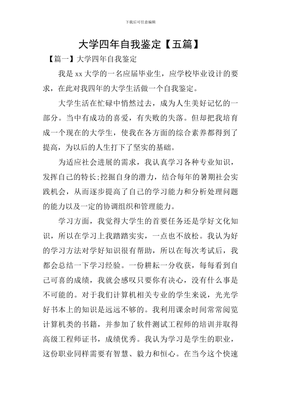 大学四年自我鉴定_第1页